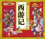 西游记