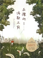 在骤雨停歇之前