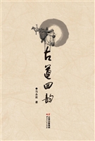 古道回韵