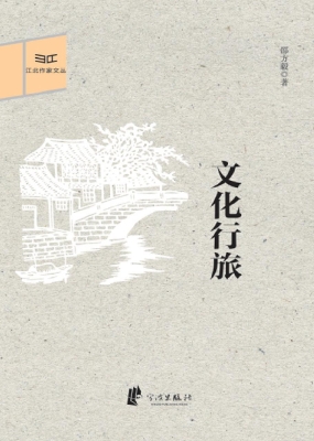 文化行旅