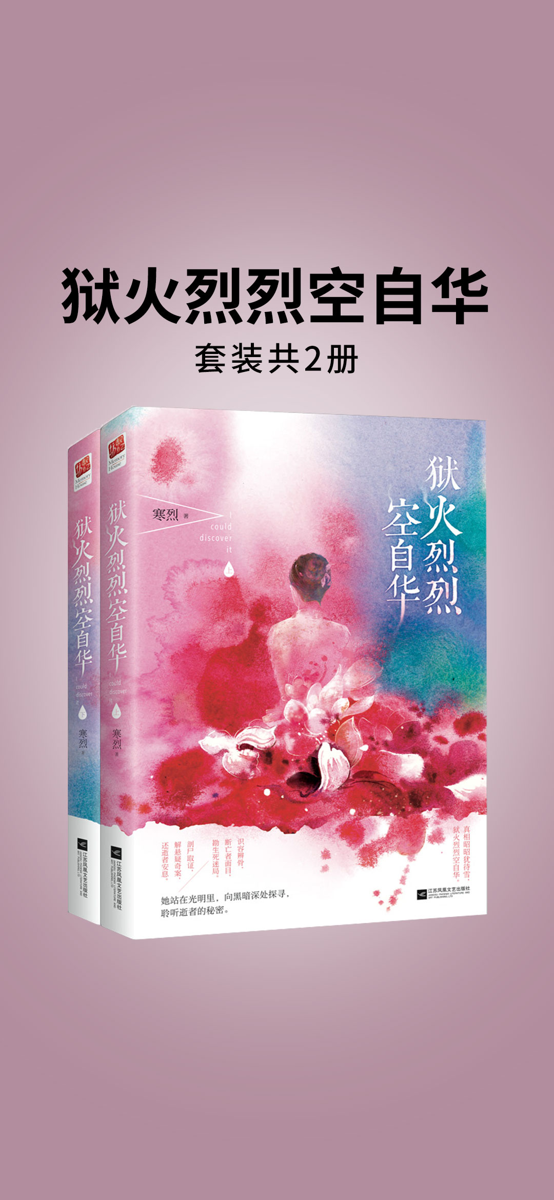 狱火烈烈空自华（全二册