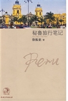 寻味古国——秘鲁旅行