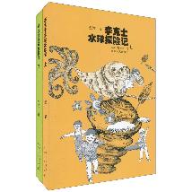 李克士水球探险记（下册