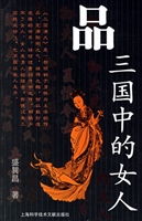品三国中的女人