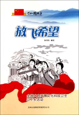 放飞希望——全国大力