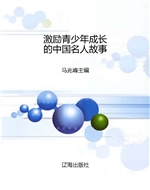 激励青少年成长的中国