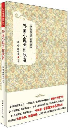 外国小说名作欣赏
