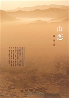 山恋