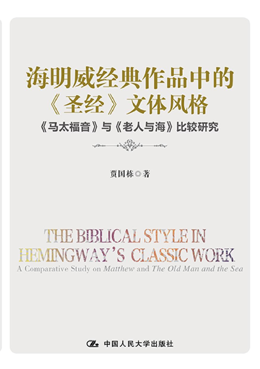 海明威经典作品中的《