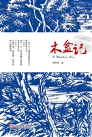 木盒记
