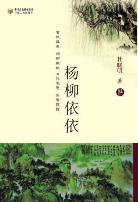 杨柳依依