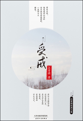 受戒