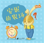 安妮的农场