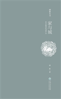 家与城——来自漩涡的
