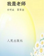 我是老师