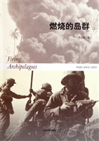 燃烧的岛群