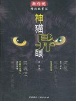 神猫异眼