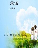 承诺
