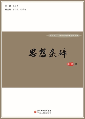 思想杂碎