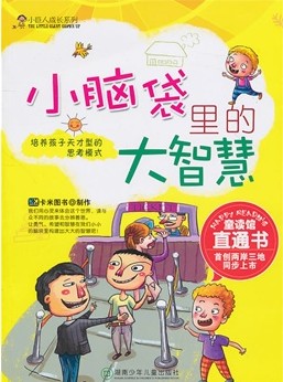 小巨人大成长系列—小