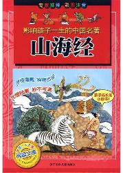 山海经