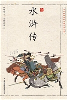 水浒传