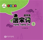 唐宋词 5