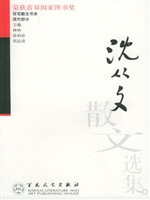 沈从文散文选集