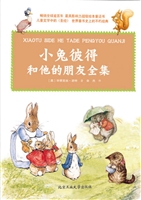 小兔彼得和他的朋友全