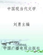 中国现当代文学