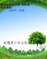 健康成长步步通-抢鹅