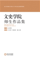 文史学院师生作品集