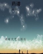 药道
