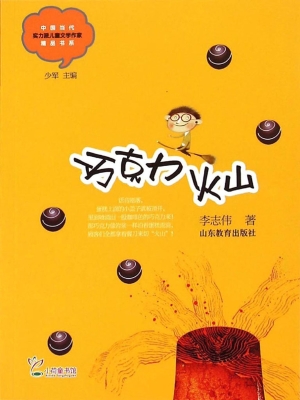 巧克力火山