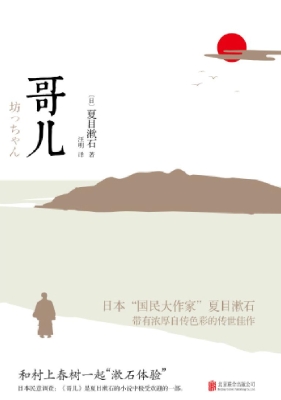 哥儿