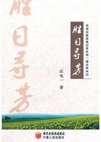 胜日寻芳：光明日报高级