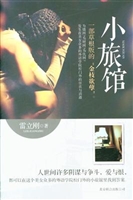 小旅馆