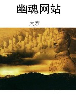 幽魂网站