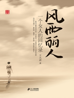 风雨丽人——一个女人