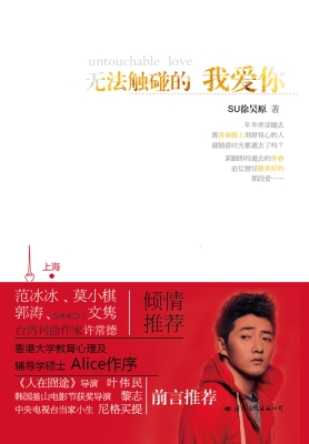 无法触碰的我爱你