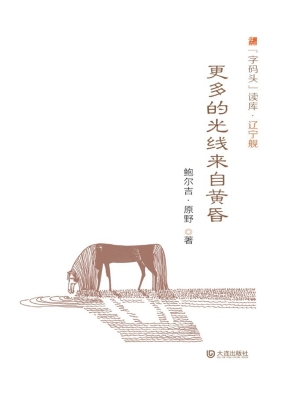 更多的光线来自黄昏