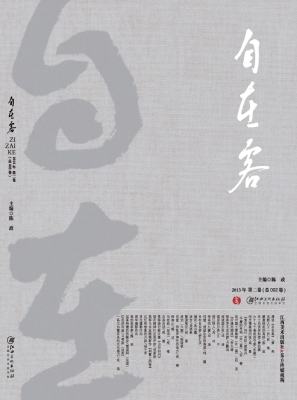 自在客（2013年第二卷）（总