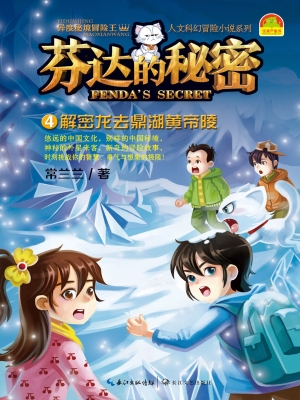 芬达的秘密4——解密