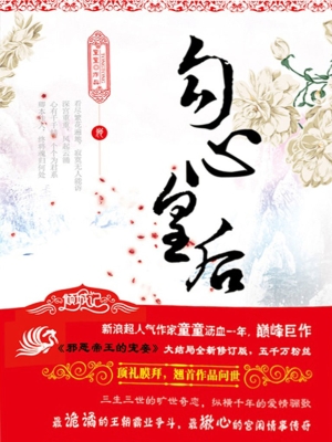 勾心皇后