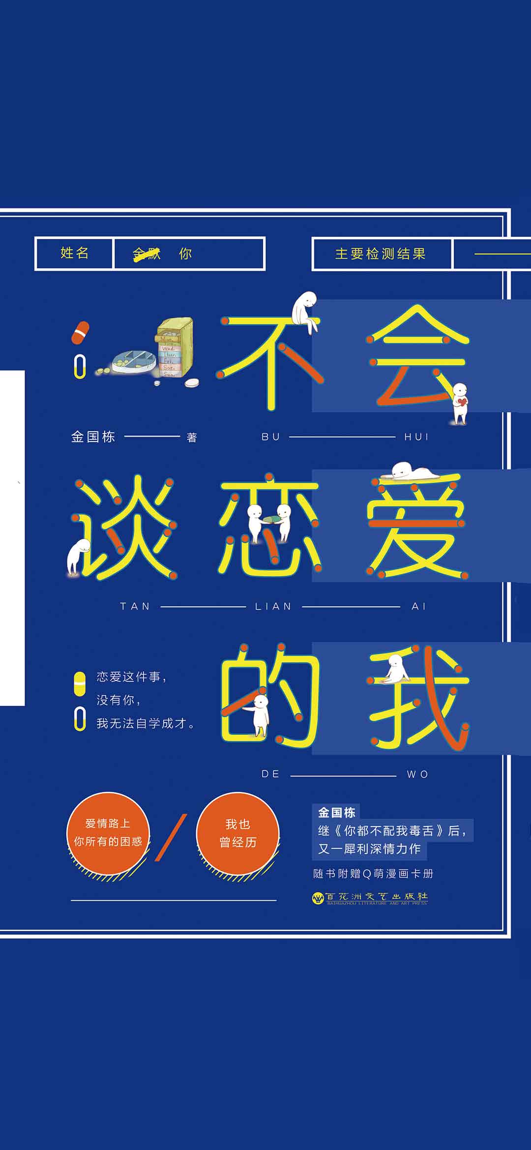 不会谈恋爱的我