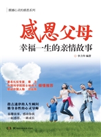感恩父母——幸福一生