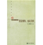 爱是难的,也是美的
