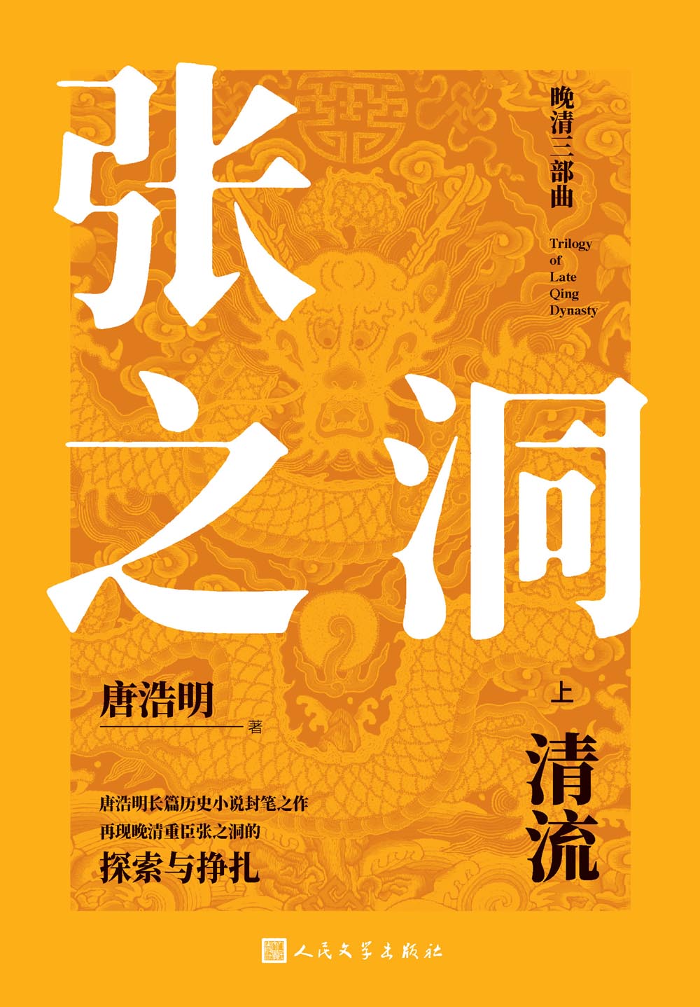 张之洞：上中下