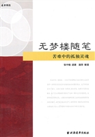 无梦楼随笔——苦难中