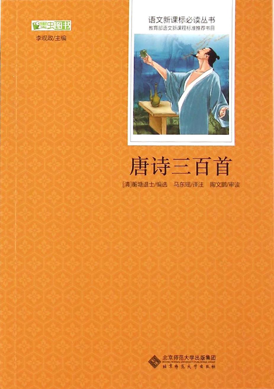 唐诗三百首